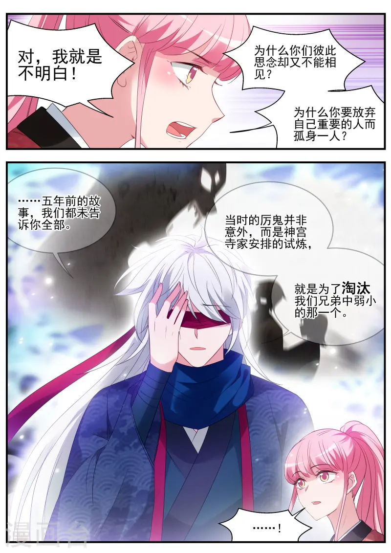 第322话 “捉奸”现场 第6页