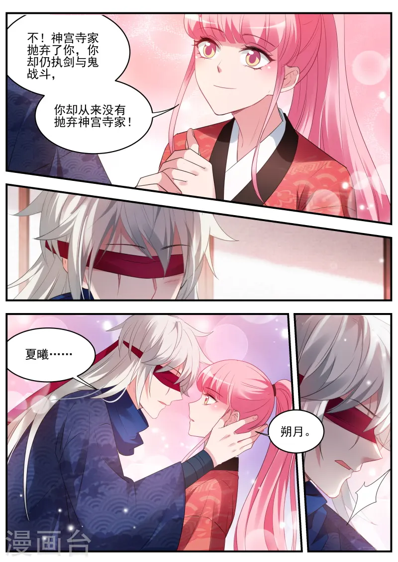 第322话 “捉奸”现场 第8页