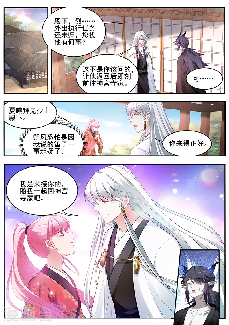 第321话 吃醋的少年 第2页