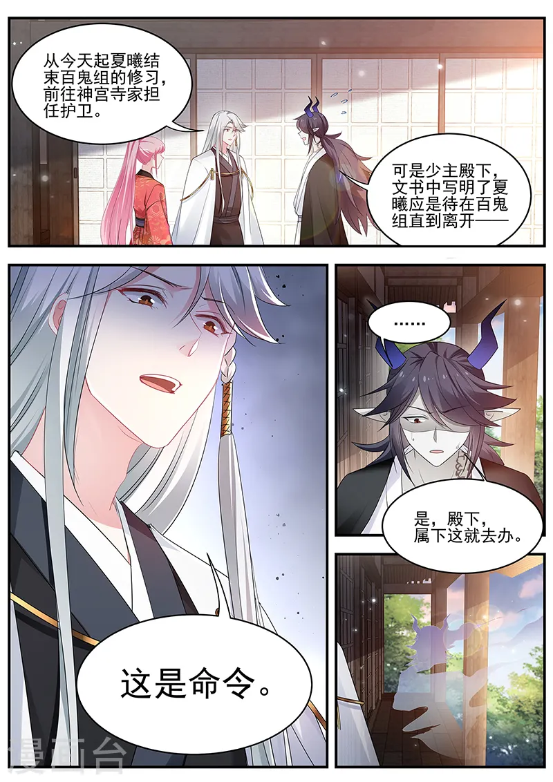 第321话 吃醋的少年 第3页