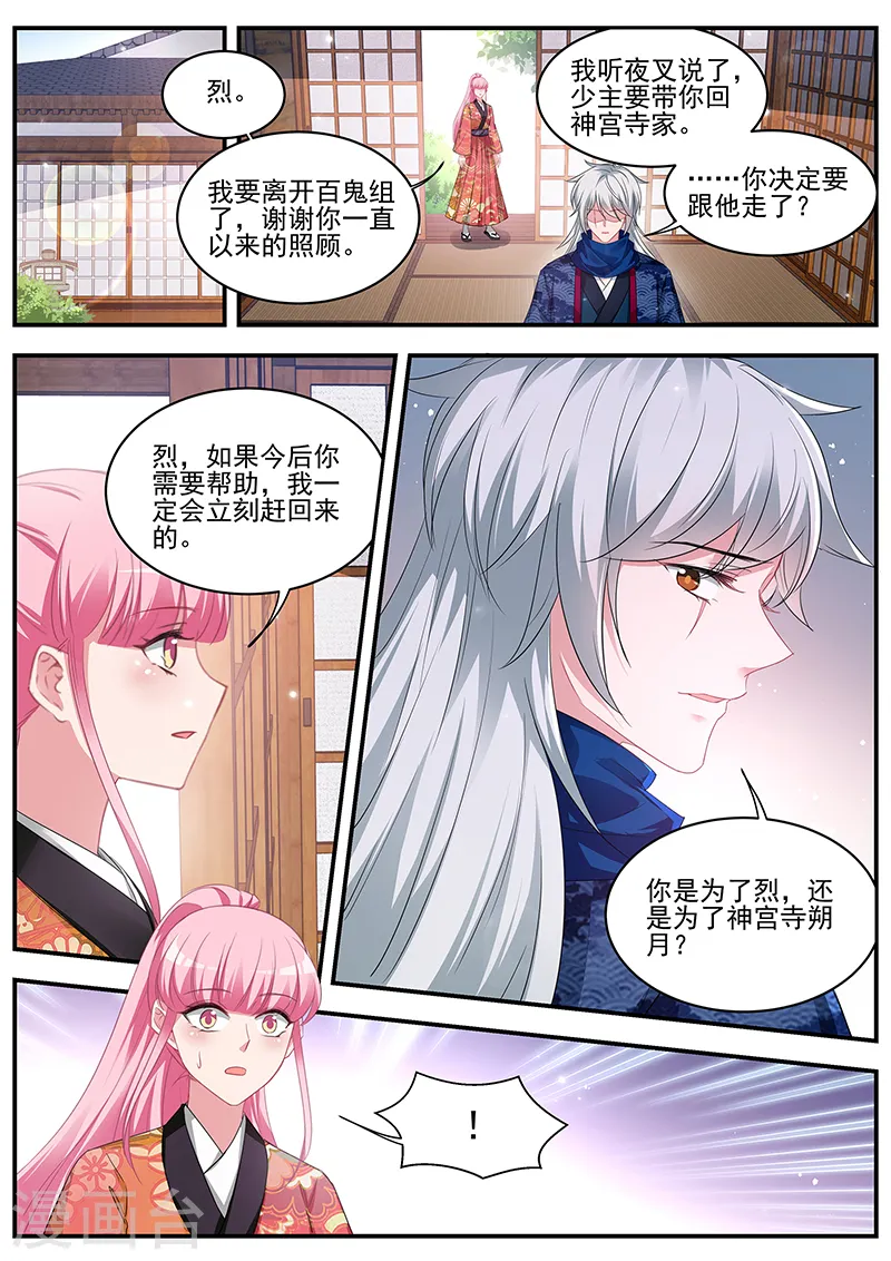 第321话 吃醋的少年 第5页