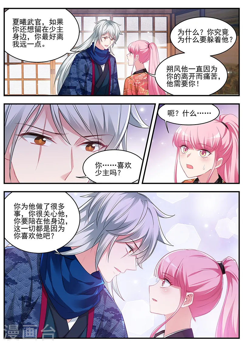 第321话 吃醋的少年 第6页