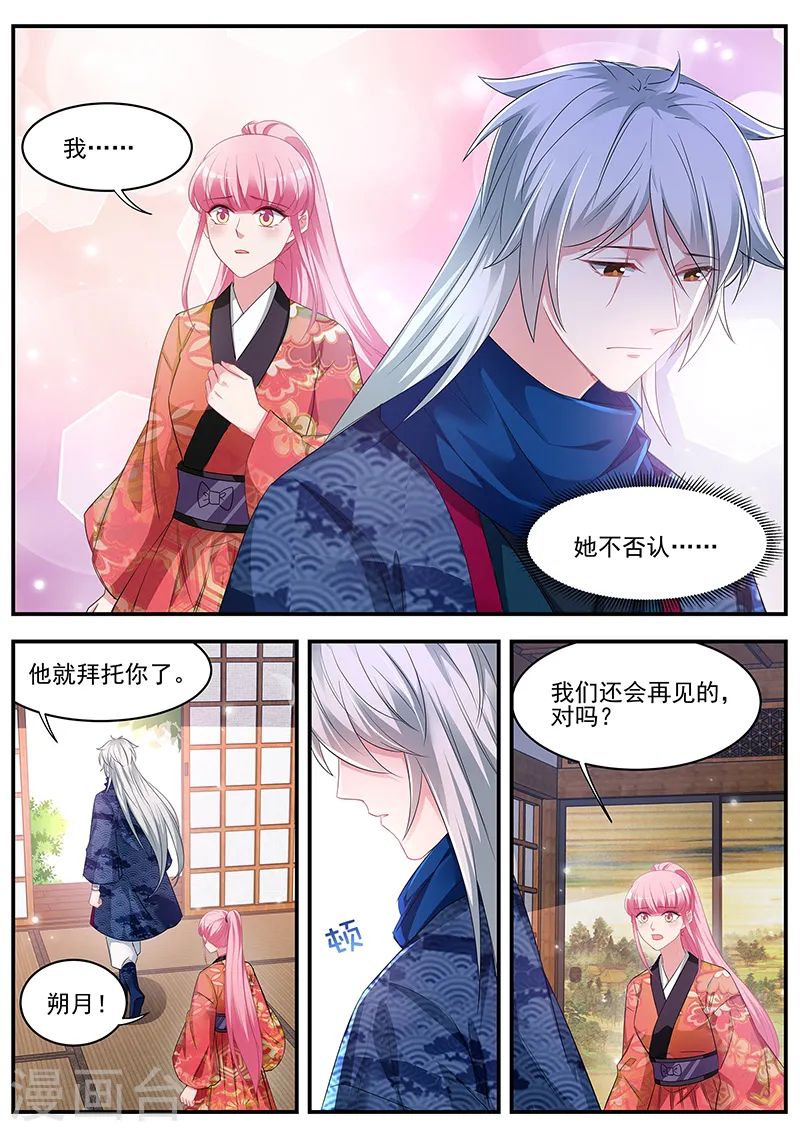 第321话 吃醋的少年 第7页
