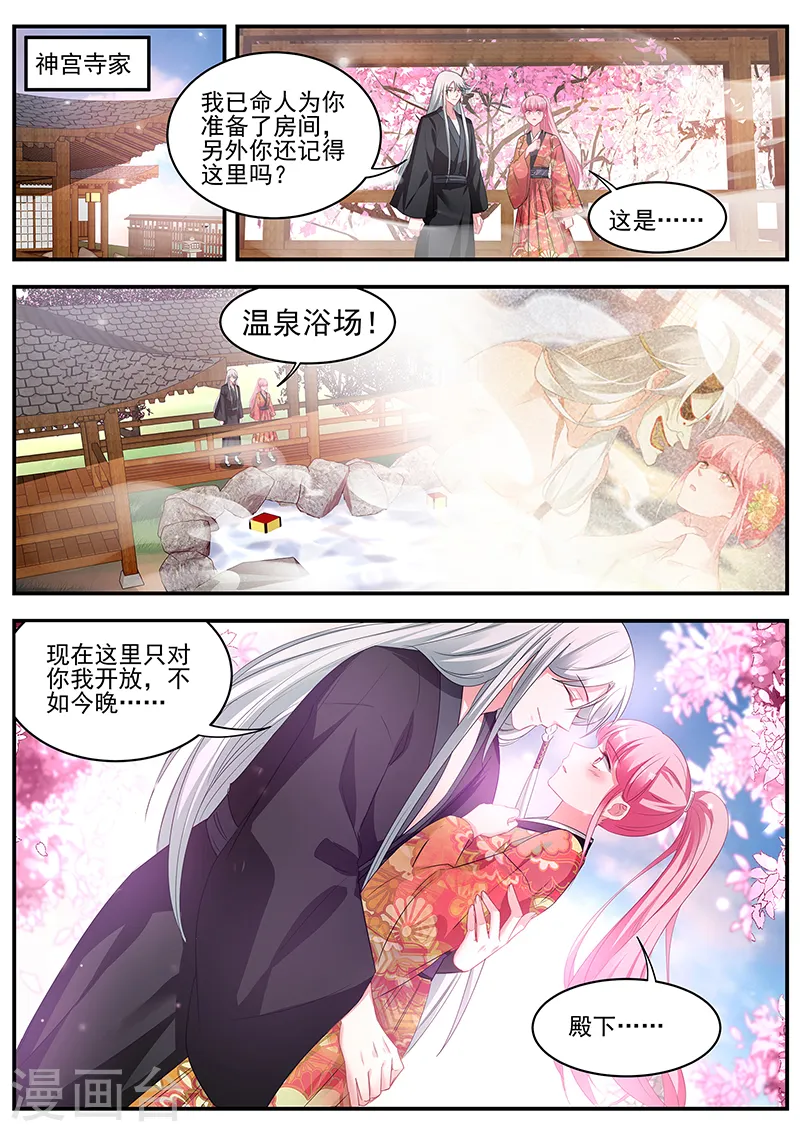 第321话 吃醋的少年 第9页