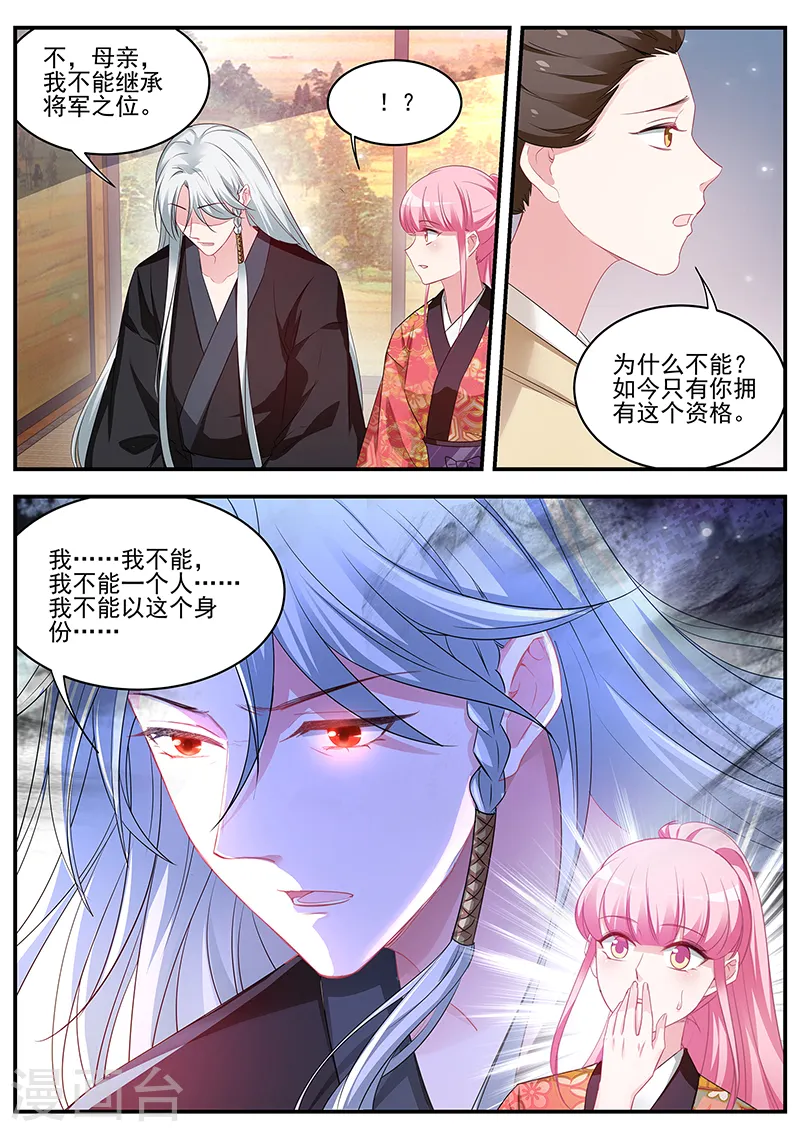 第321话 吃醋的少年 第11页