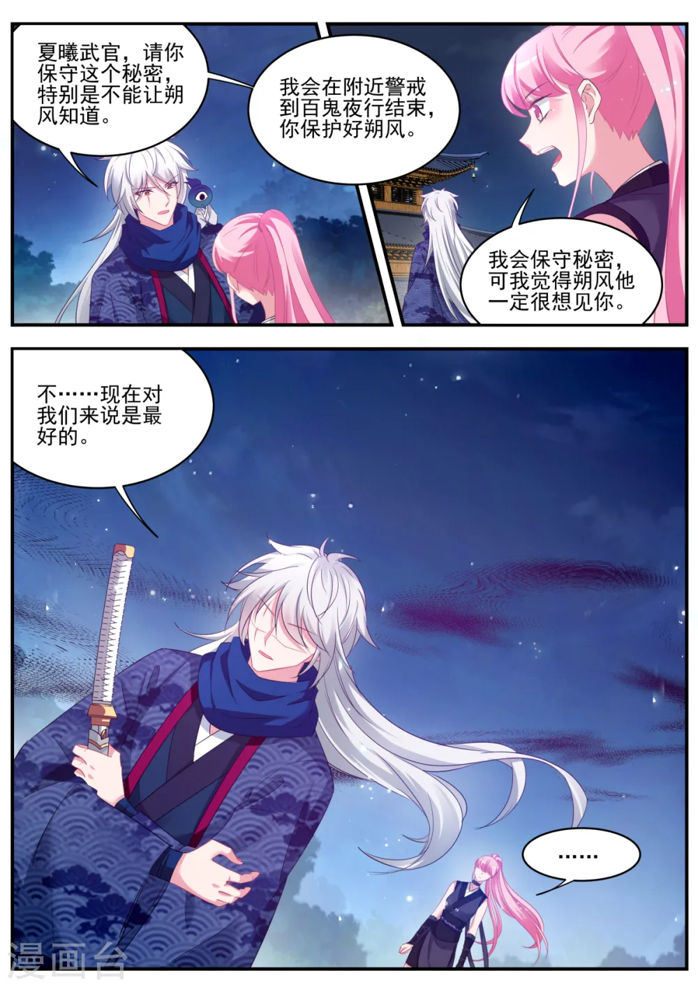 第319话 我全都要！ 第3页