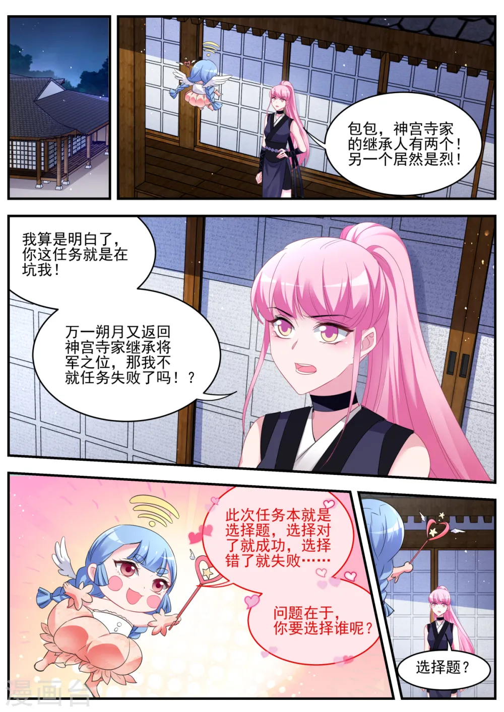 第319话 我全都要！ 第4页