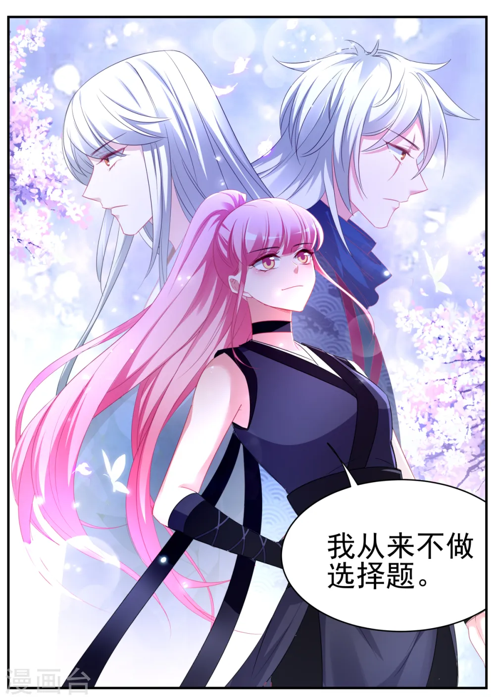 第319话 我全都要！ 第5页