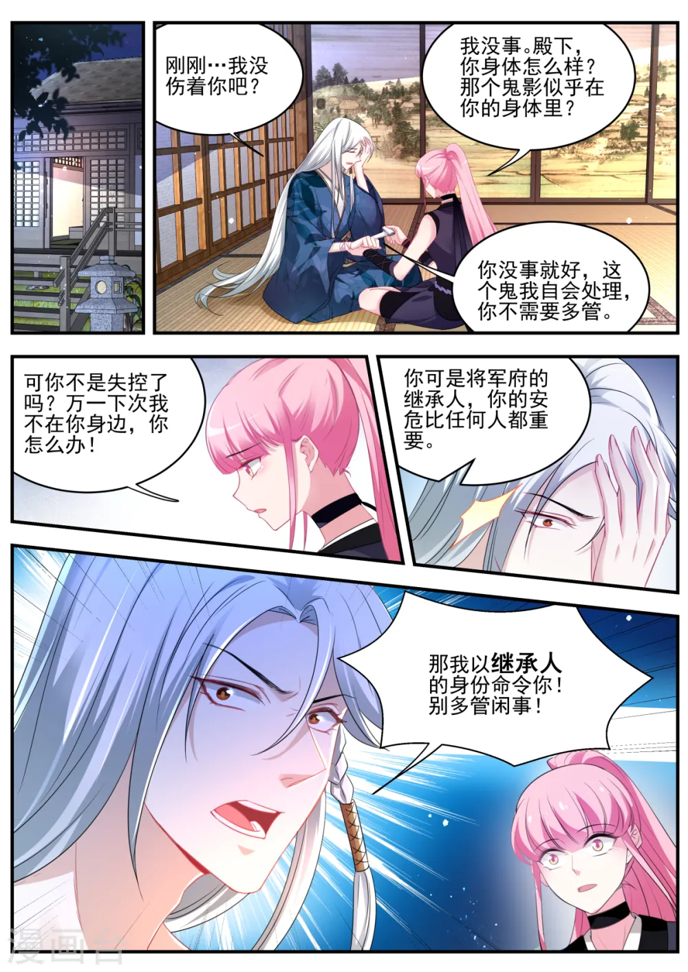 第319话 我全都要！ 第6页