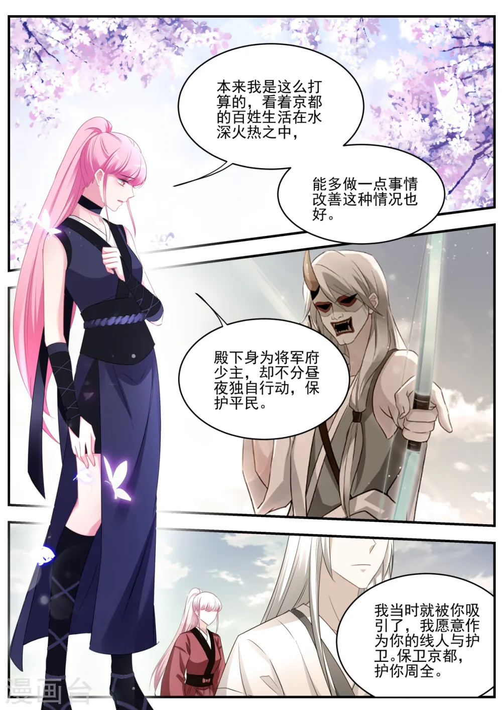 第319话 我全都要！ 第8页