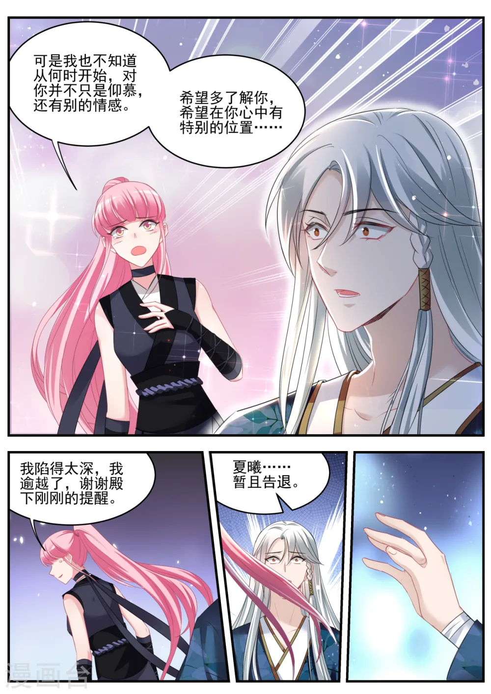 第319话 我全都要！ 第9页