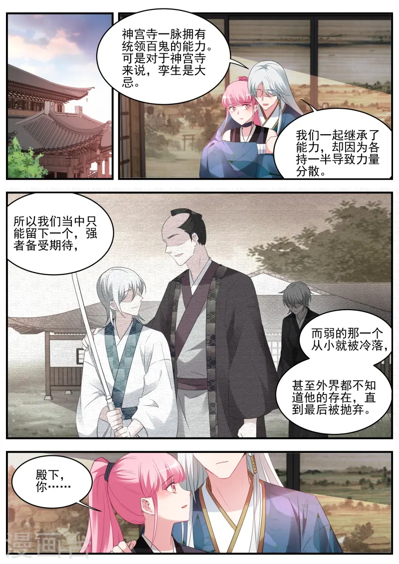 第320话 樱花下的地缚灵 第1页