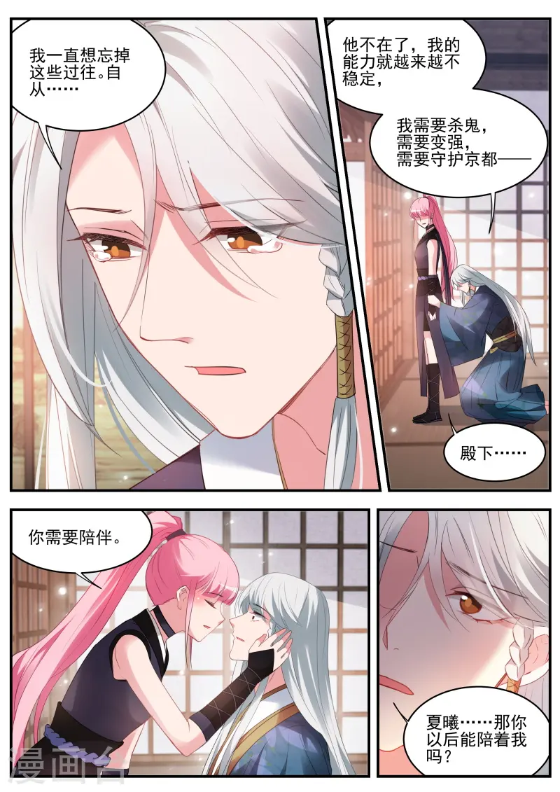 第320话 樱花下的地缚灵 第2页