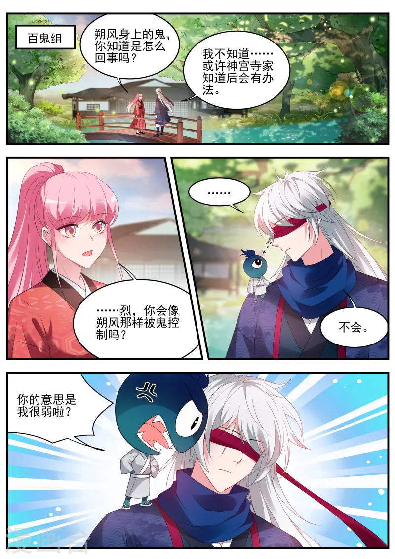 第320话 樱花下的地缚灵 第4页