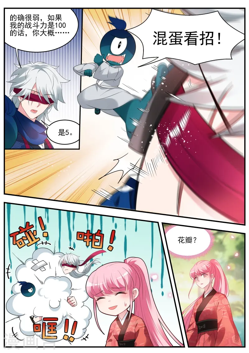 第320话 樱花下的地缚灵 第5页