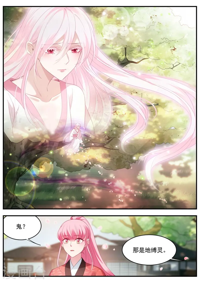 第320话 樱花下的地缚灵 第6页