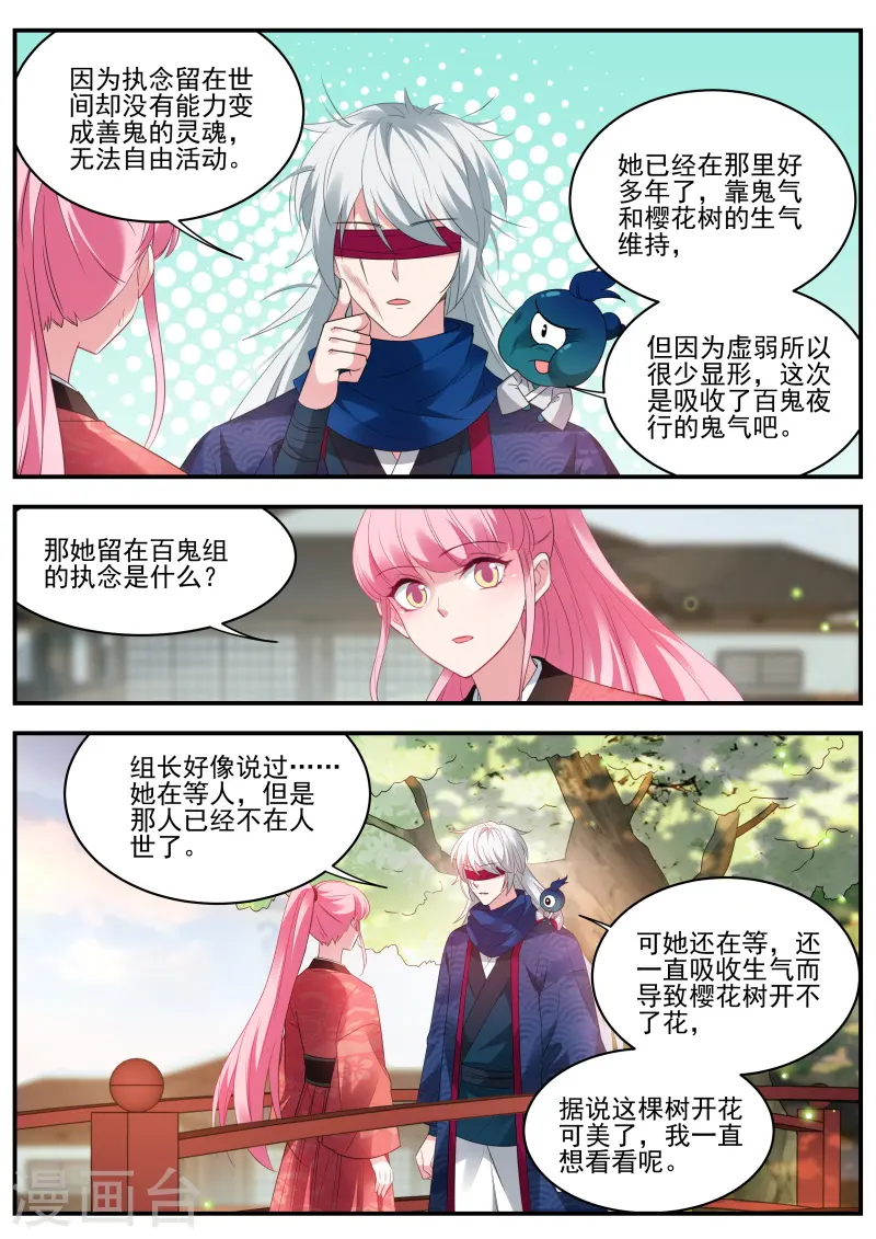 第320话 樱花下的地缚灵 第7页