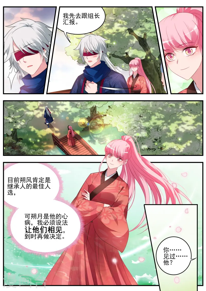 第320话 樱花下的地缚灵 第10页