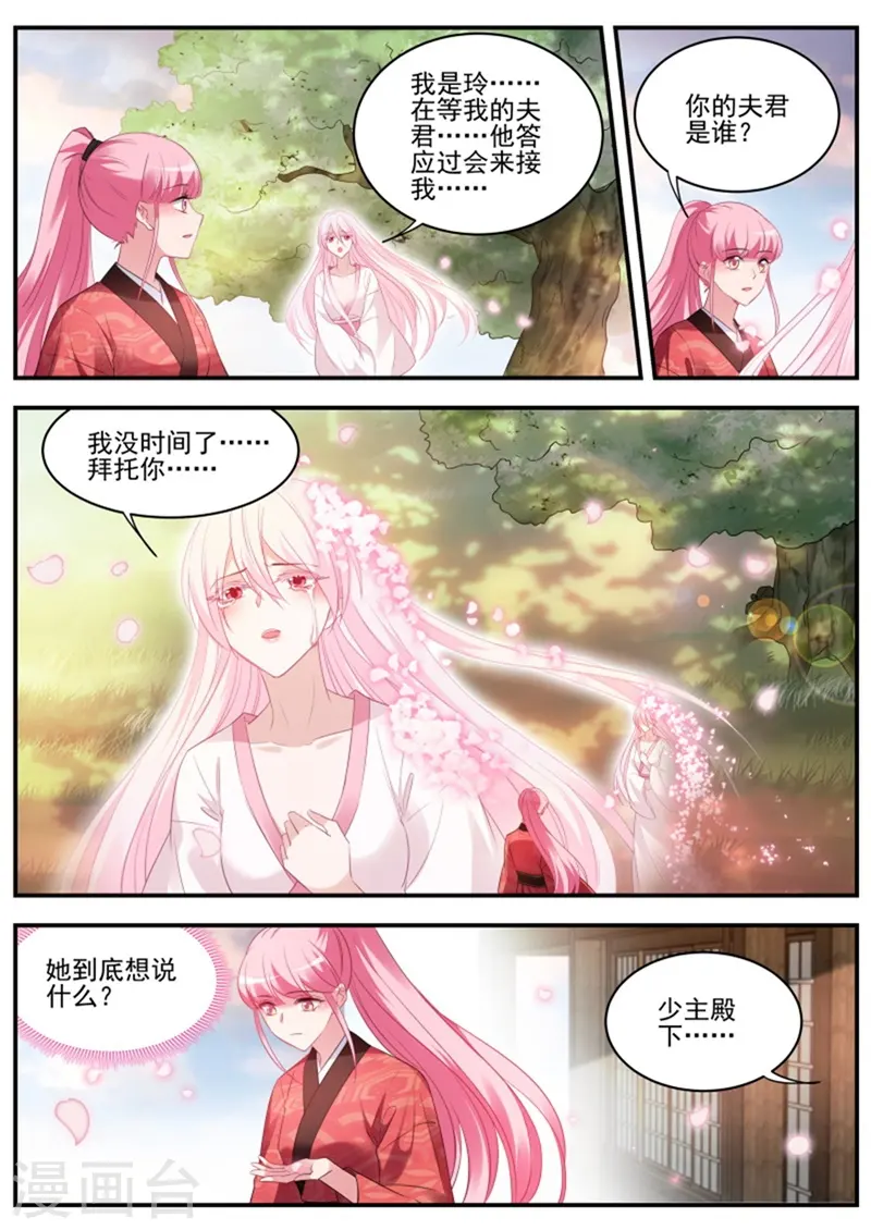 第320话 樱花下的地缚灵 第11页