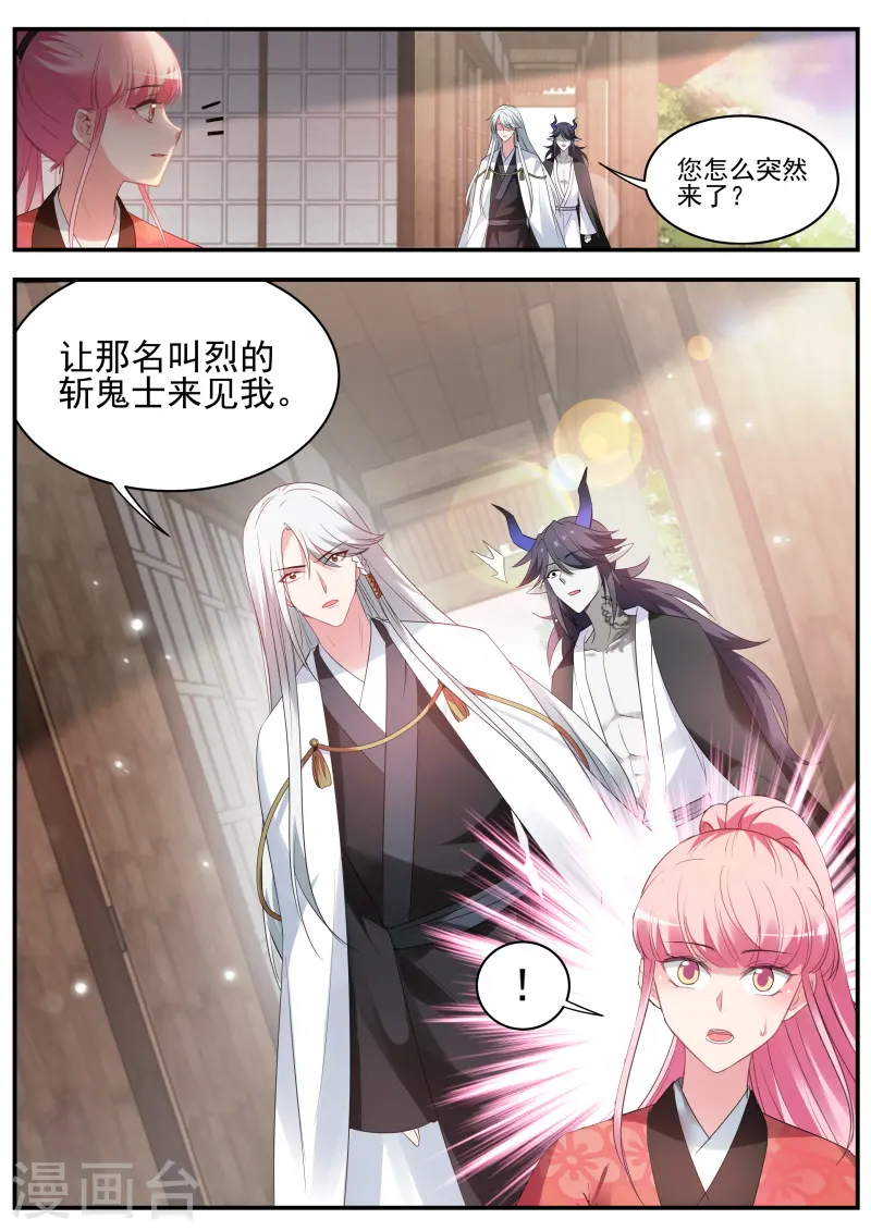 第320话 樱花下的地缚灵 第12页