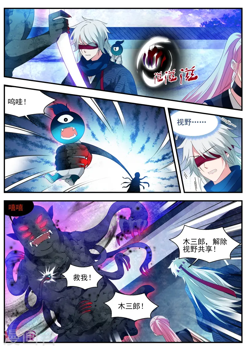 第318话 他摘眼罩了！ 第4页