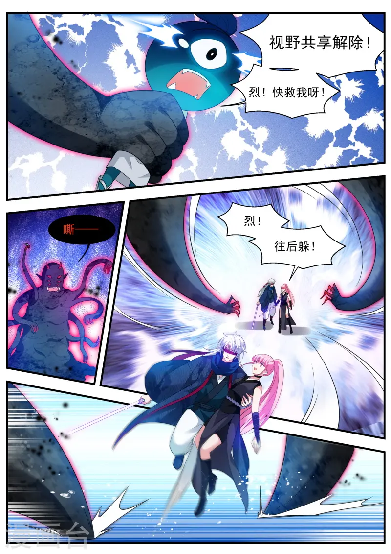 第318话 他摘眼罩了！ 第5页