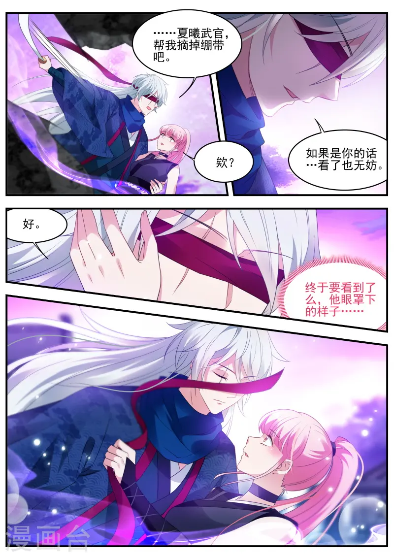 第318话 他摘眼罩了！ 第6页