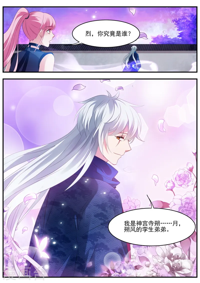 第318话 他摘眼罩了！ 第9页