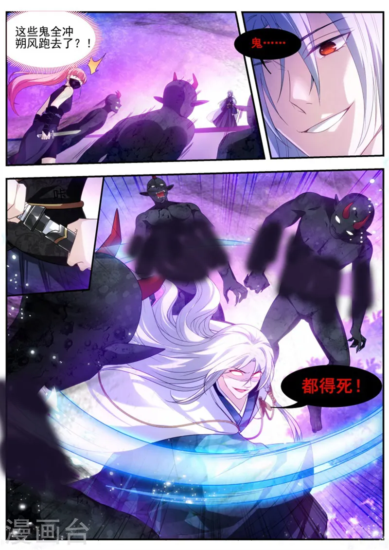 第317话 再次鬼化的少主 第1页