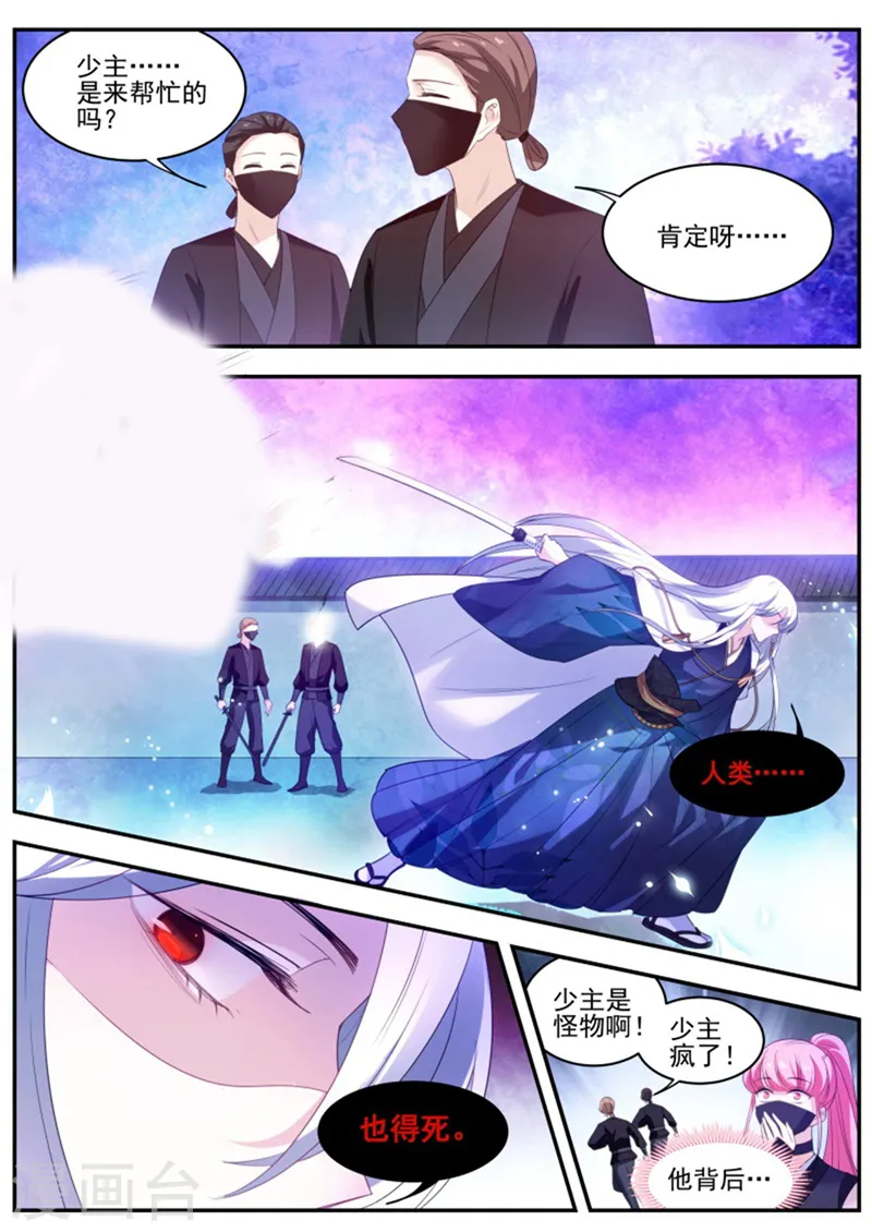 第317话 再次鬼化的少主 第2页