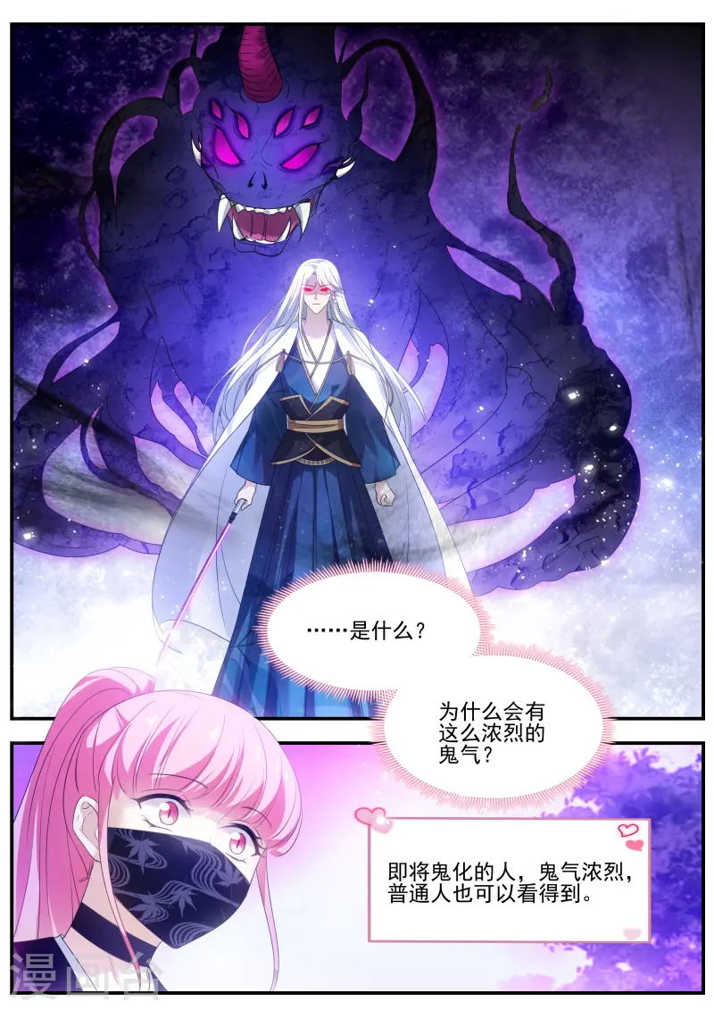 第317话 再次鬼化的少主 第3页