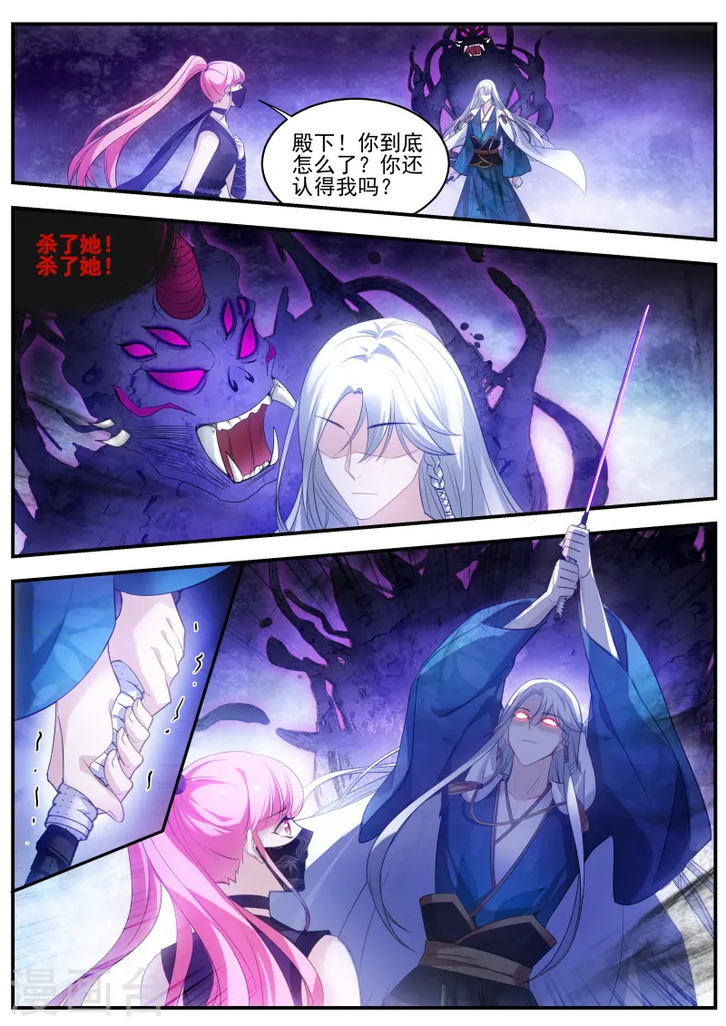 第317话 再次鬼化的少主 第4页