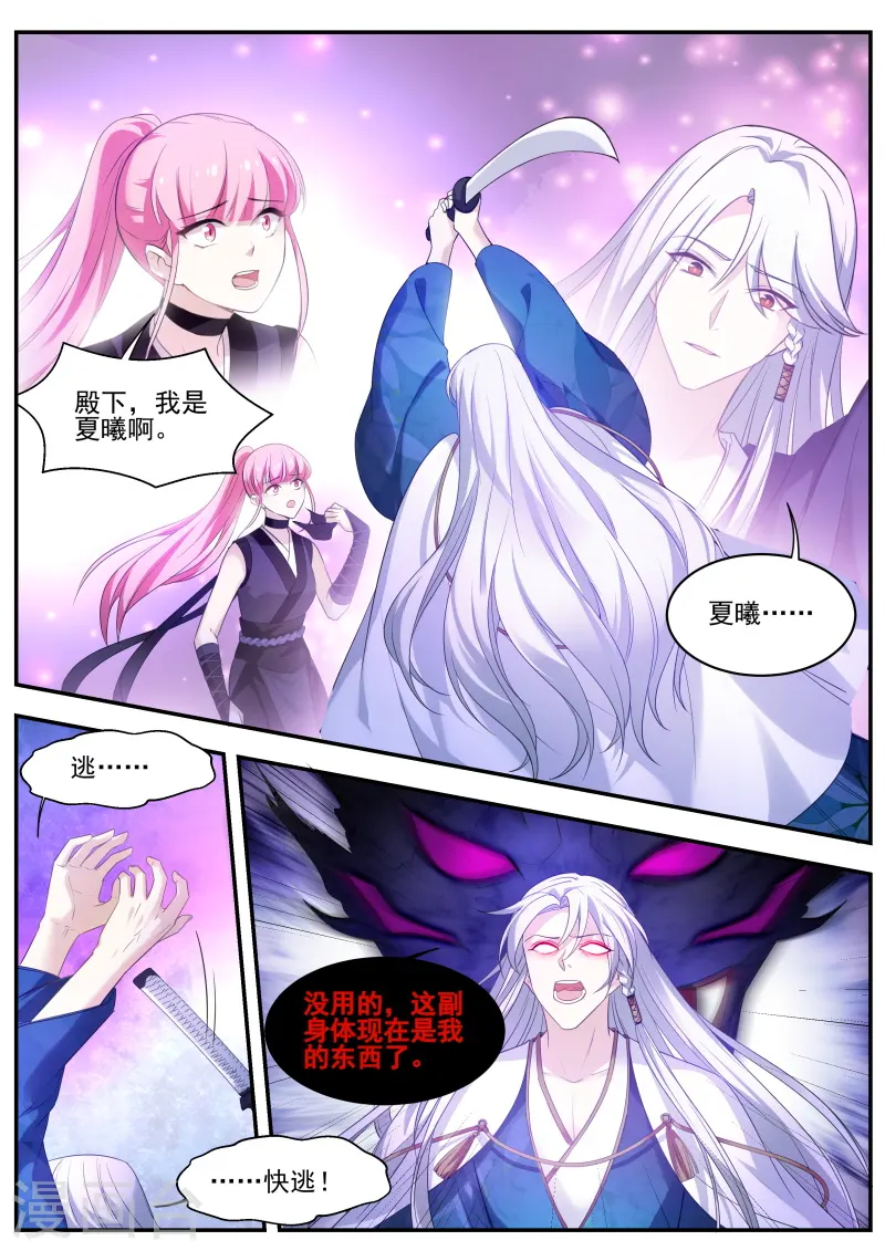 第317话 再次鬼化的少主 第5页