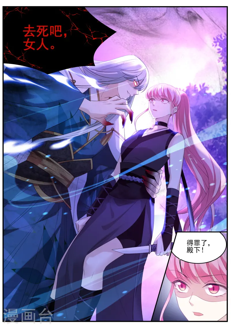 第317话 再次鬼化的少主 第6页