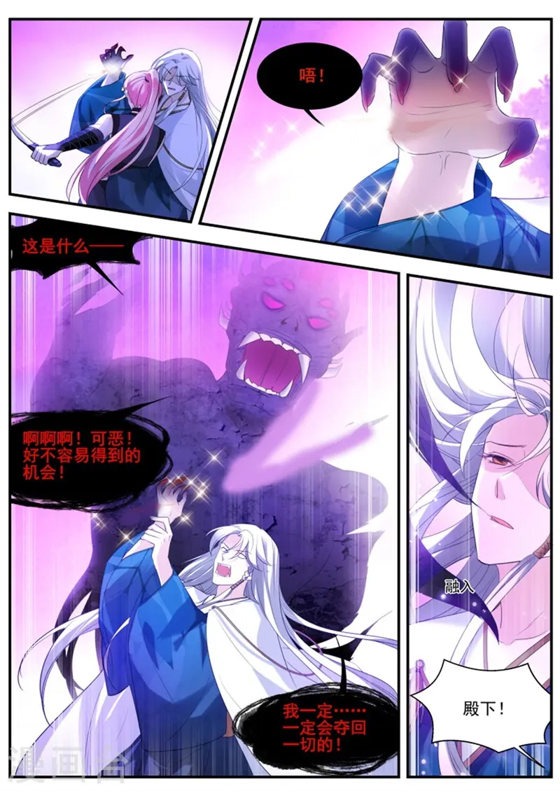 第317话 再次鬼化的少主 第7页