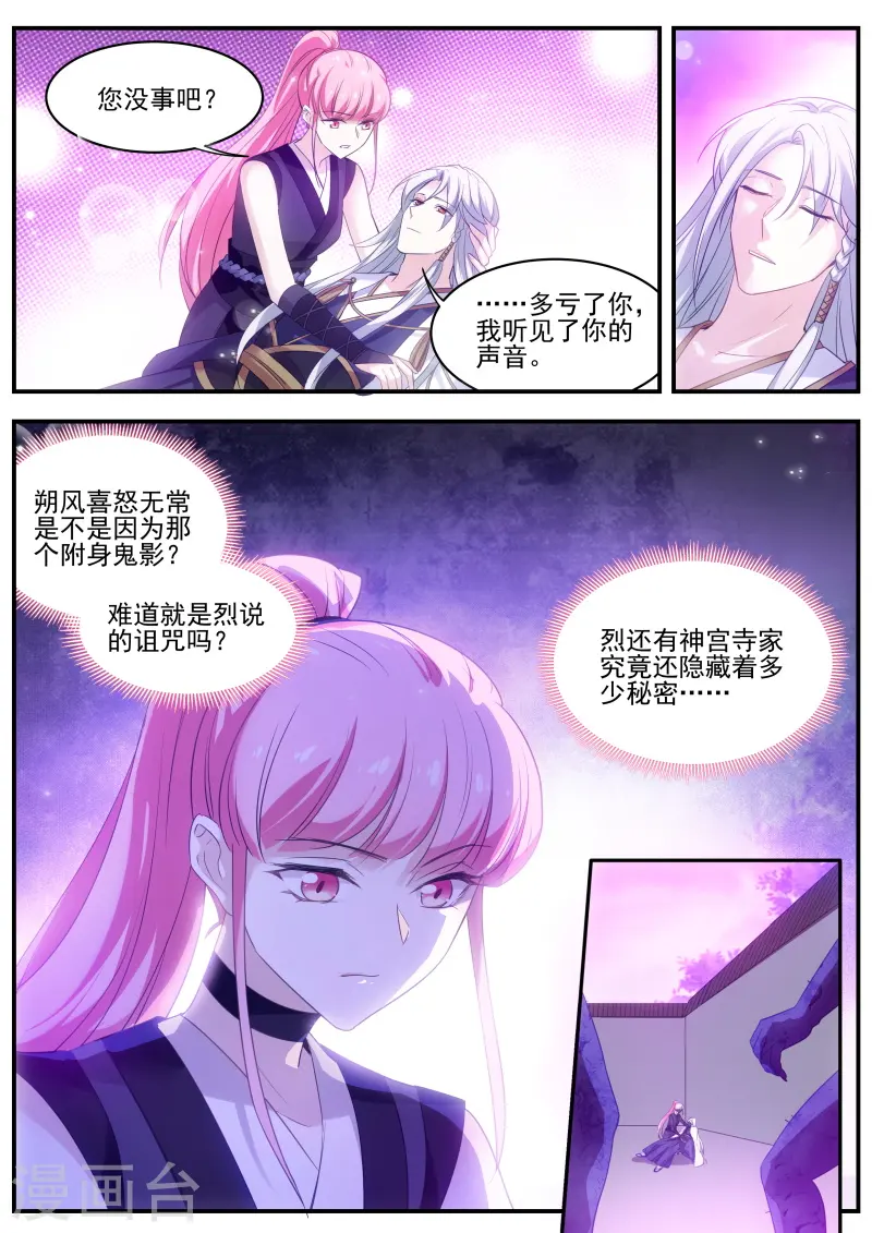 第317话 再次鬼化的少主 第8页