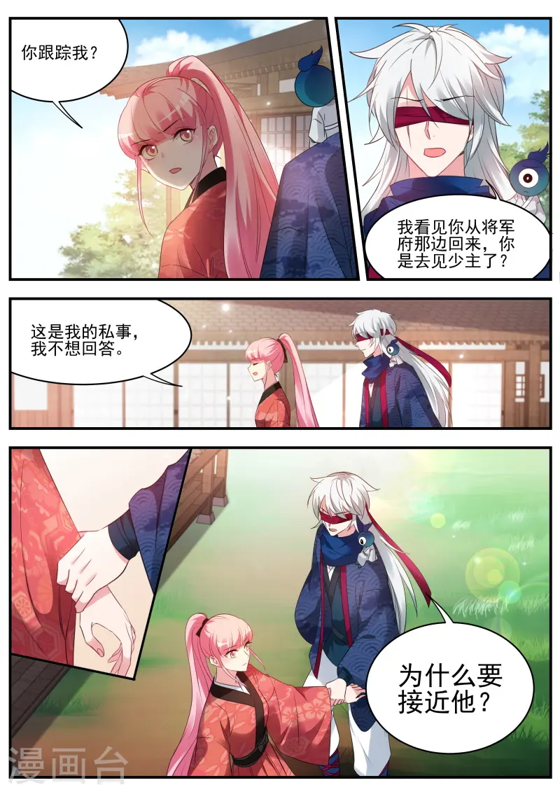 第316话 百鬼夜行已至！ 第1页