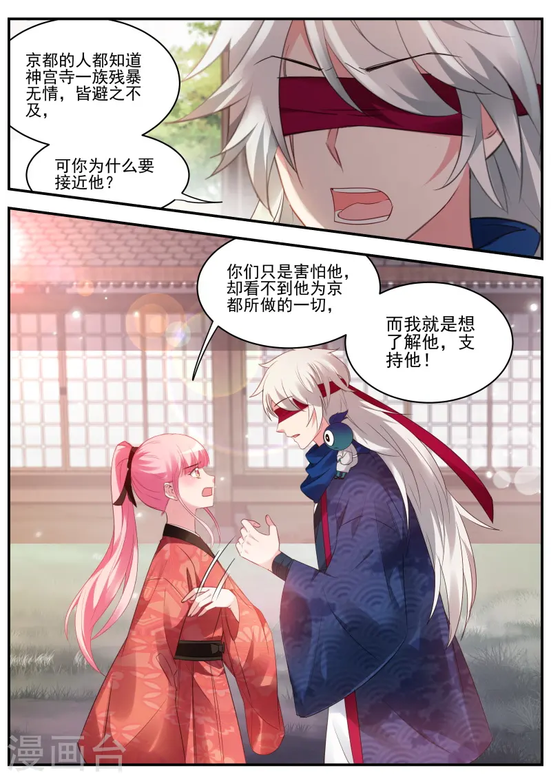 第316话 百鬼夜行已至！ 第2页