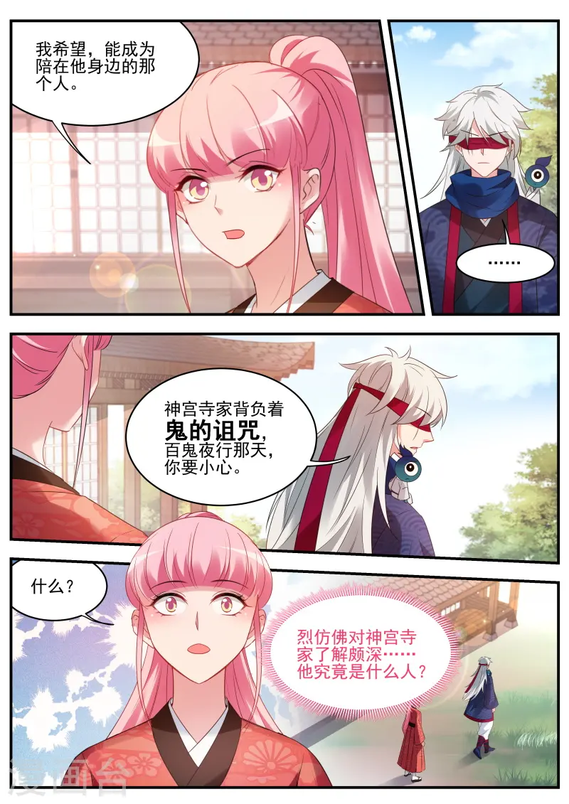 第316话 百鬼夜行已至！ 第3页