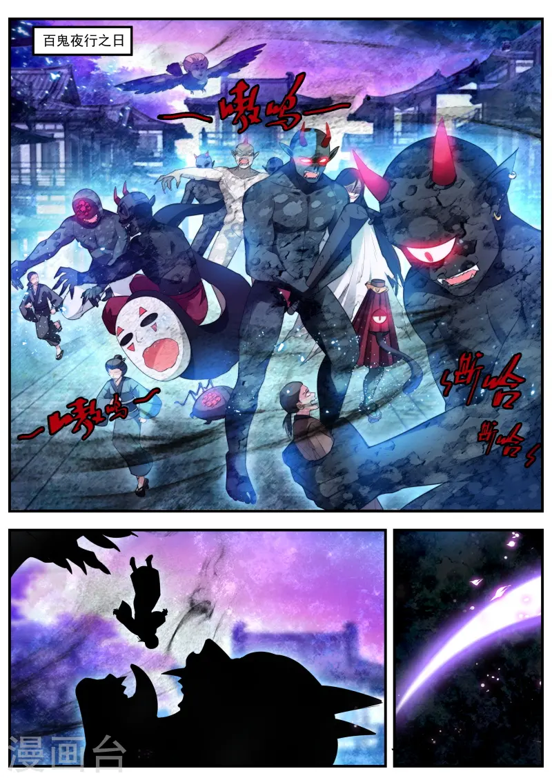 第316话 百鬼夜行已至！ 第4页