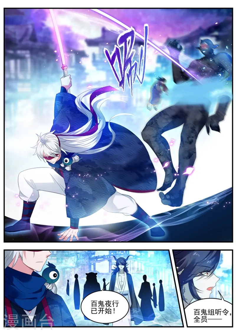 第316话 百鬼夜行已至！ 第5页