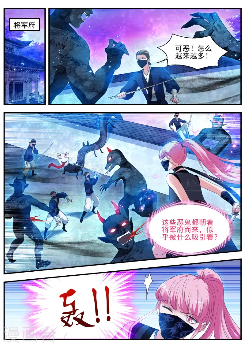 第316话 百鬼夜行已至！ 第7页