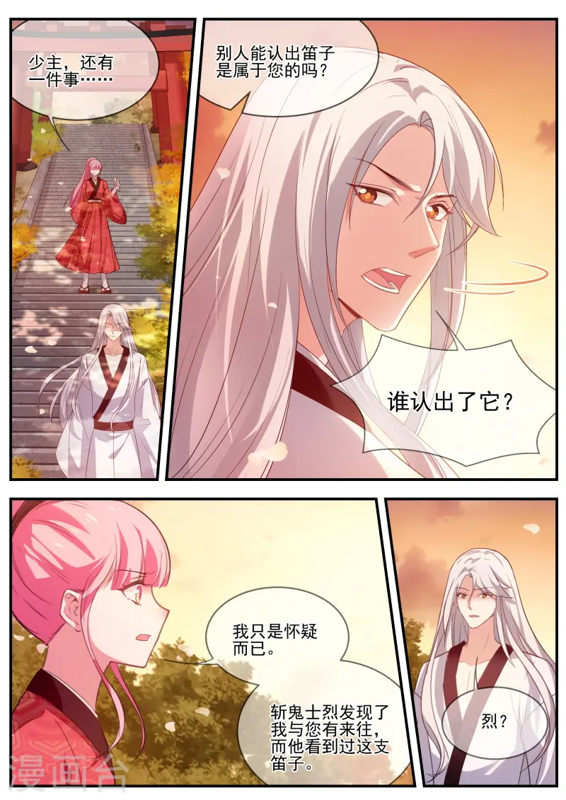 第315话 京都的主人是谁？ 第1页