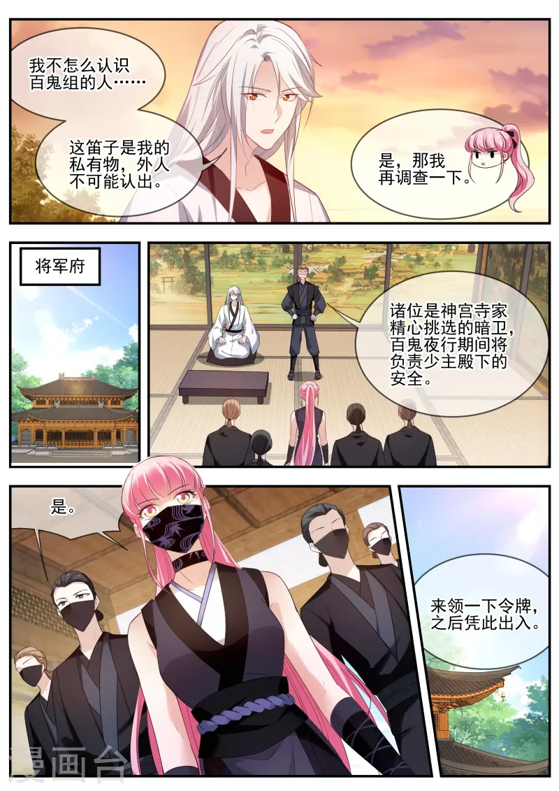 第315话 京都的主人是谁？ 第2页
