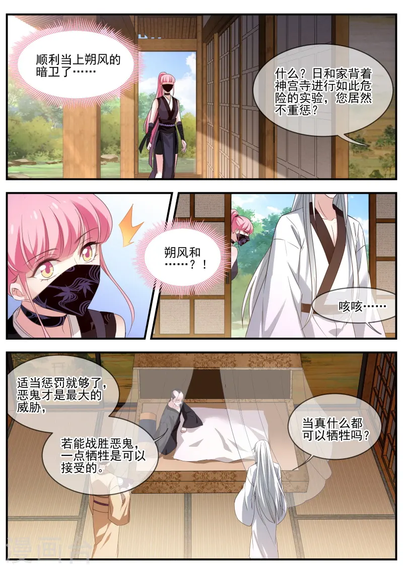 第315话 京都的主人是谁？ 第3页