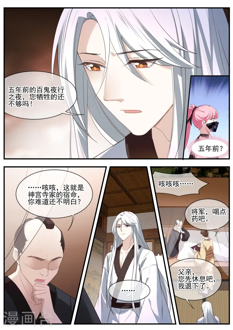 第315话 京都的主人是谁？ 第4页