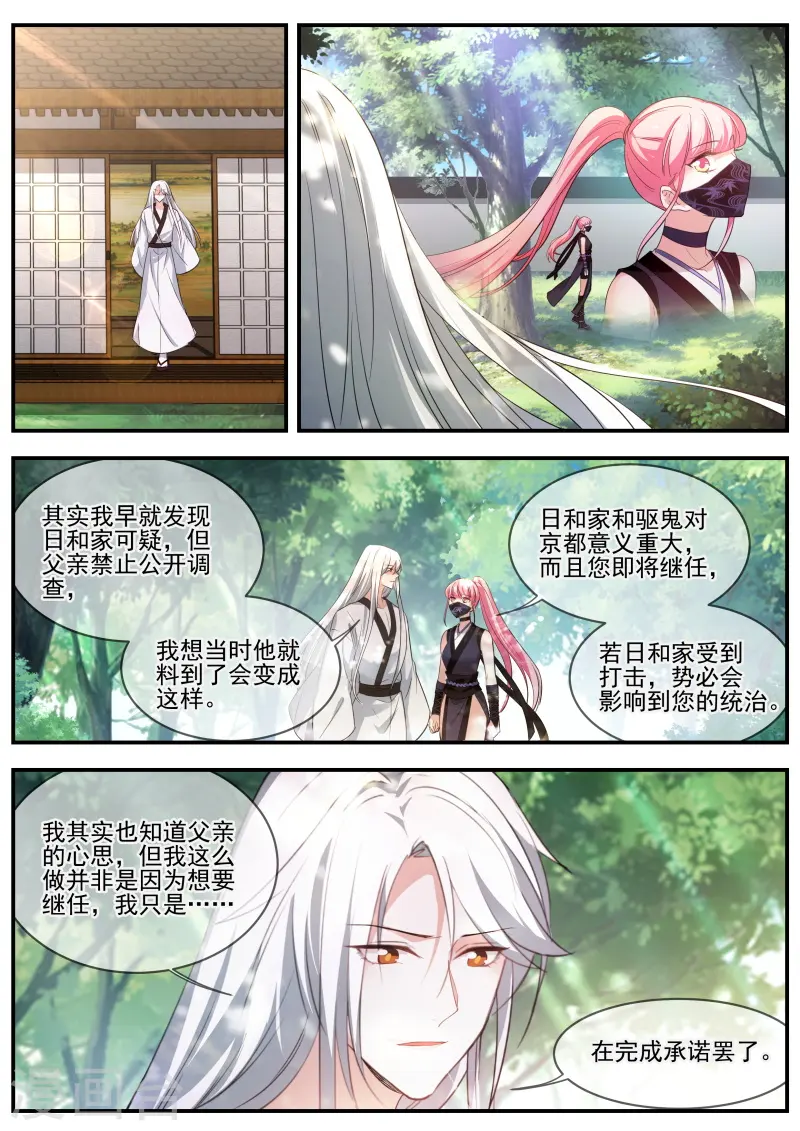 第315话 京都的主人是谁？ 第5页