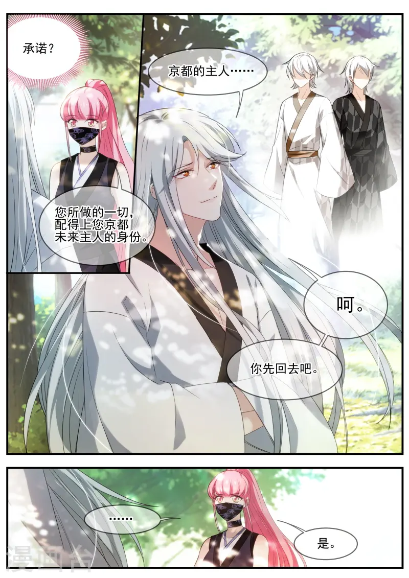 第315话 京都的主人是谁？ 第6页