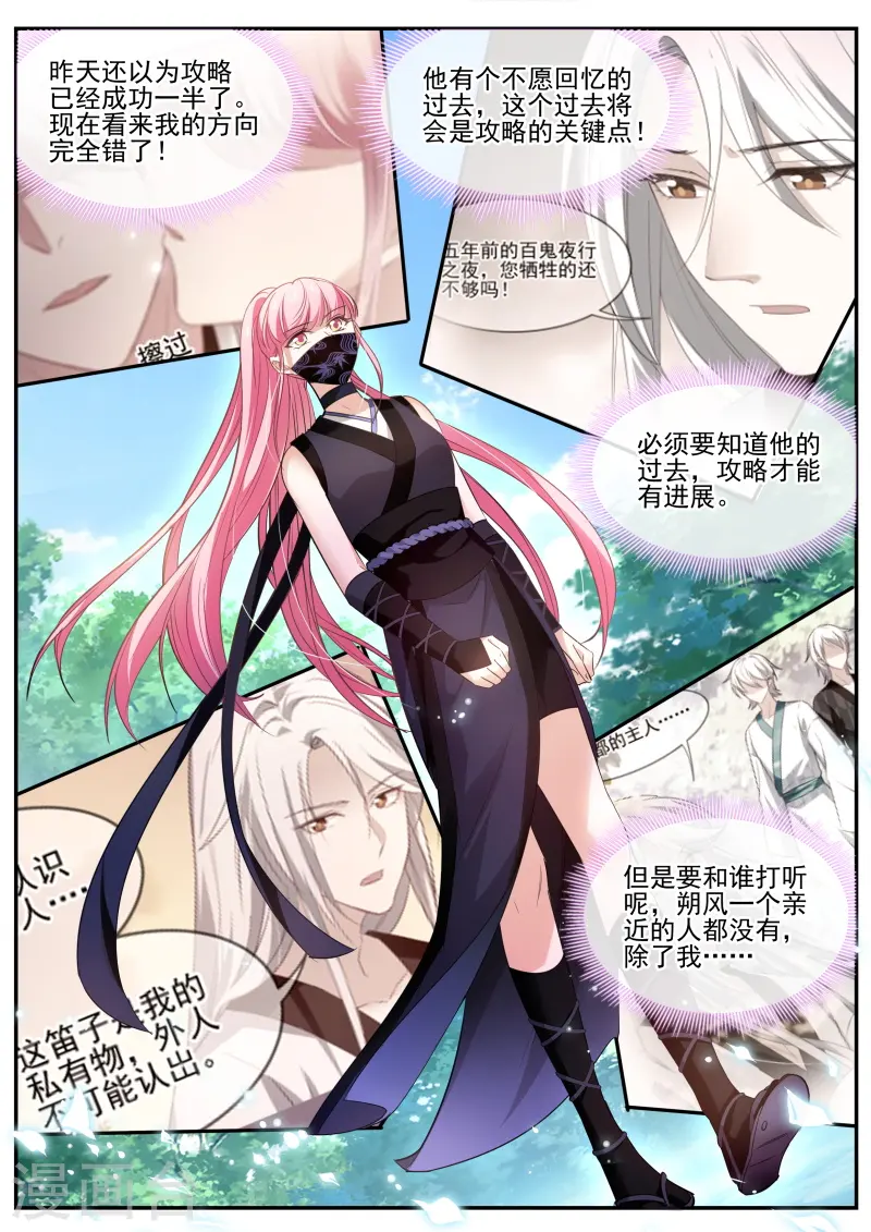 第315话 京都的主人是谁？ 第7页