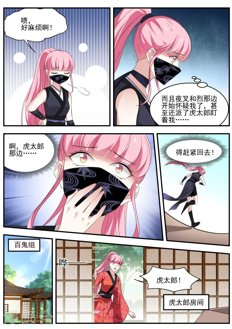 第315话 京都的主人是谁？ 第8页